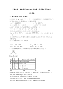 河南省长葛市第一高级中学2020-2021学年高二上学期阶段性测试试卷化学试题含答案