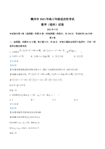 江西省赣州市2023届高三二模数学（理）试题  含解析