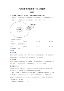 广西壮族自治区三新学术联盟2022-2023学年高一上学期11月月考 地理 答案