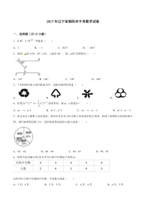 《辽宁中考真题数学》2017年辽宁省朝阳市中考数学试卷（空白卷）