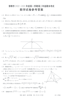 河北省邯郸市2022-2023学年高二上学期期末考试数学答案