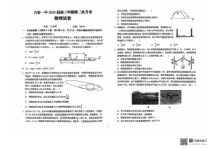 安徽省六安第一中学2024-2025学年高三上学期9月月考试题 物理 PDF版含答案