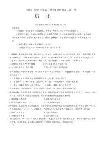 河北省邢台市质检联盟2024-2025学年高三上学期10月月考试题 历史 Word版含答案