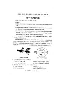 山东省聊城市2020-2021学年高一上学期期末考试地理试题 扫描版含答案