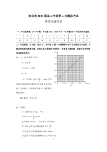 江苏省南京市2023届高三年级第二次模拟考试 物理答案