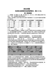 山西省晋中市祁县中学校2020届高三10月月考政治试卷含答案