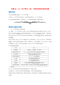 【精准解析】专题36二元一次不等式（组）与简单的线性规划问题-（文理通用）【高考】