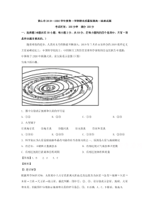 安徽省黄山市2019-2020学年高一上学期期末质量检测地理试题【精准解析】