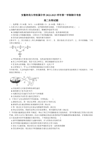 安徽师范大学附属中学2022-2023学年高二上学期期中考查生物试题