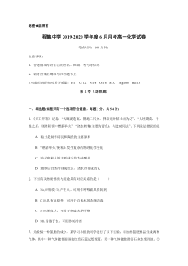 安徽省宿松县程集中学2019-2020学年高二6月月考化学试题 含答案