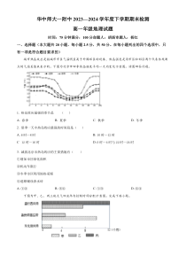 湖北省武汉市东西湖区华中师范大学第一附属中学2023-2024学年高一下学期7月期末地理试题 Word版