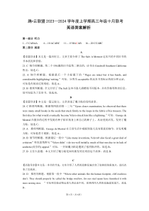 湖北省腾云联盟2023-2024学年高三上学期10月联考英语试卷答案