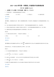 北京市怀柔区2023-2024学年高二上学期1月期末考试物理试题  Word版含解析