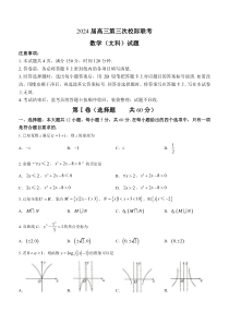 陕西省汉中市2023-2024学年高三上学期第三次校际联考+数学（文）+含答案