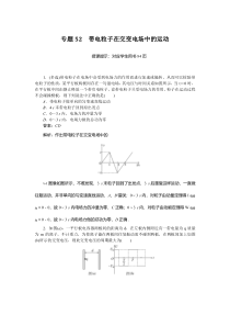 静电场 专题52