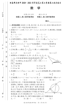 湖南师范大学附属中学2020-2021学年高二下学期第二次月考数学试题