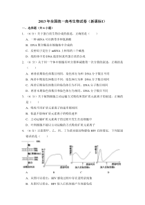 《历年高考生物真题试卷》2013年全国统一高考生物试卷（新课标ⅰ）（含解析版）