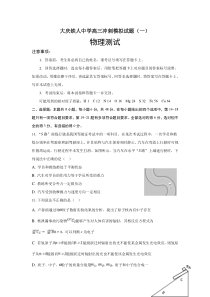 黑龙江省大庆铁人中学2021届高三下学期冲刺模拟考试物理试题（一）含答案