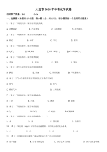 《辽宁中考真题化学》2020年辽宁省大连市中考化学试卷及解析