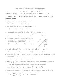 重庆市凤鸣山中学2020-2021学年高二下学期期中考试数学试题 含答案