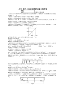 2023-2024学年高中物理人教版2019 必修第一册课后习题 第2章 1-实验：探究小车速度随时间变化的规律 Word版含答案