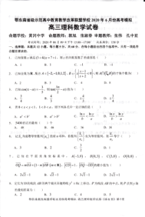 湖北省鄂东南教改联盟学校2020届高三下学期高考模拟理科数学试题