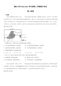 广东省汕头市濠江中学2020-2021学年高二下学期期中考试地理试题 含答案