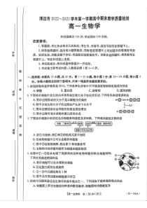 广东省清远市2022-2023学年高一上学期2月期末考试 生物 PDF版