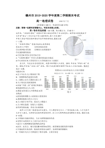 江西赣州市2019-2020学年高一下学期期末考试地理试题含答案