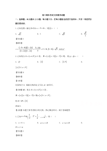 江西省南昌市第八中学2020届高三上学期期末考试文科数学试题【精准解析】