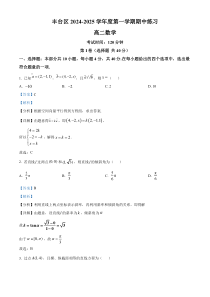 北京市丰台区2024-2025学年高二上学期11月期中考试数学试题 Word版含解析