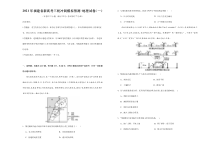 2021届高三下学期4月福建省新高考三轮冲刺模拟预测 地理试卷（一） 含答案