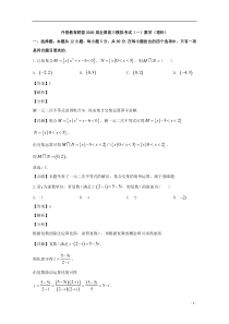 开卷教育联盟全国2020届高三模拟考试（一）数学（理）试题【精准解析】