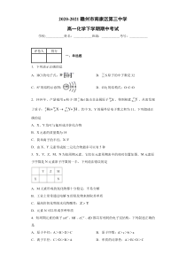 江西省赣州市南康区第三中学2020-2021学年高一下学期期中考试化学试题含答案