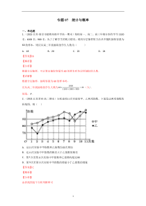 《苏教版（2019）高一数学下学期期末考试分类汇编》统计与概率（教师版）【高考】