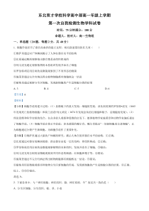 辽宁省东北育才学校科学高中部2023-2024学年高一上学期第一次月考生物试题 含解析