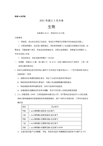 云南省元谋一中2021届高三下学期5月月考生物试题含答案