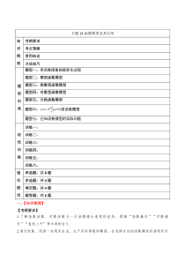 2024年新高考数学一轮复习题型归类与强化测试（新高考专用）专题14 函数模型及其应用 Word版含解析