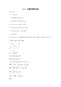 新人教版高中数学教材例题课后习题 必修二 6-2-3 向量的数乘运算 Word版含解析