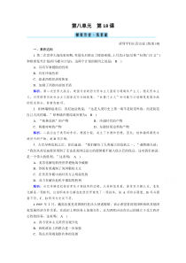 新教材2020-2021学年高中历史部编版（2019）必修中外历史纲要下配套练习：第18课 冷战与国际格局的演变 含解析