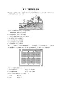 2025年高考一轮总复习地理（人教版新高考新教材）习题 第12章高考专项练 Word版含解析