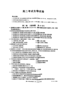 辽宁省辽阳市2019-2020学年高二下学期期末考试生物试题 生物