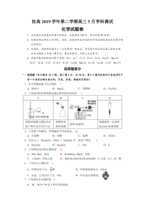 浙江省杭州市高级中学2020年5月高三仿真模拟考物化学答案