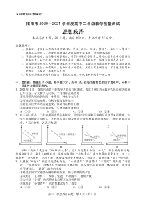 广东省普宁市2020-2021学年高二下学期期末考试思想政治试题