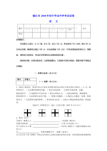 《江苏中考真题语文》2008年江苏省镇江市中考语文试卷及答案