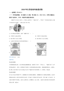 2020年高考真题——地理（江苏卷）222