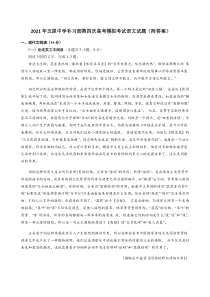 宁夏固原一中五原补习部2021届高三下学期5月第四次高考模拟考试语文试题 含答案