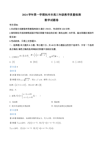 2025届浙江省杭州市高三一模数学试题 Word版含解析