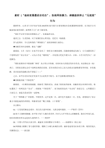 专题72  “逝者家属遭语言攻击”：拒绝网络暴力，请键盘侠停止“无底线”行为-2022年高考语文满分作文精选+经典素材优选