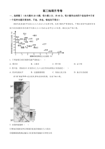 浙江省浙江金华第一中学2022-2023学年高三下学期3月月考地理试题  